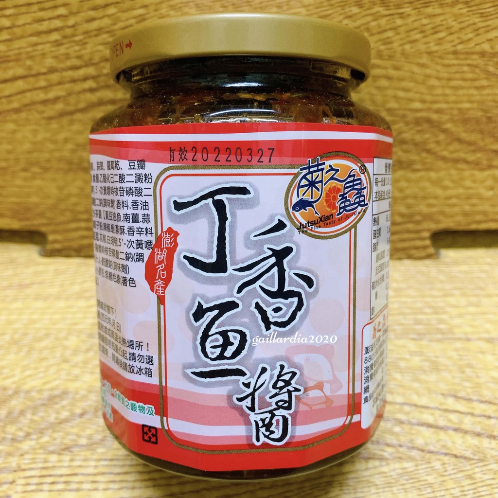 🌻菊島美味🌻澎湖名產　菊之鱻丁香魚醬(小辣)450g　丁香醬　菊之鱻食品