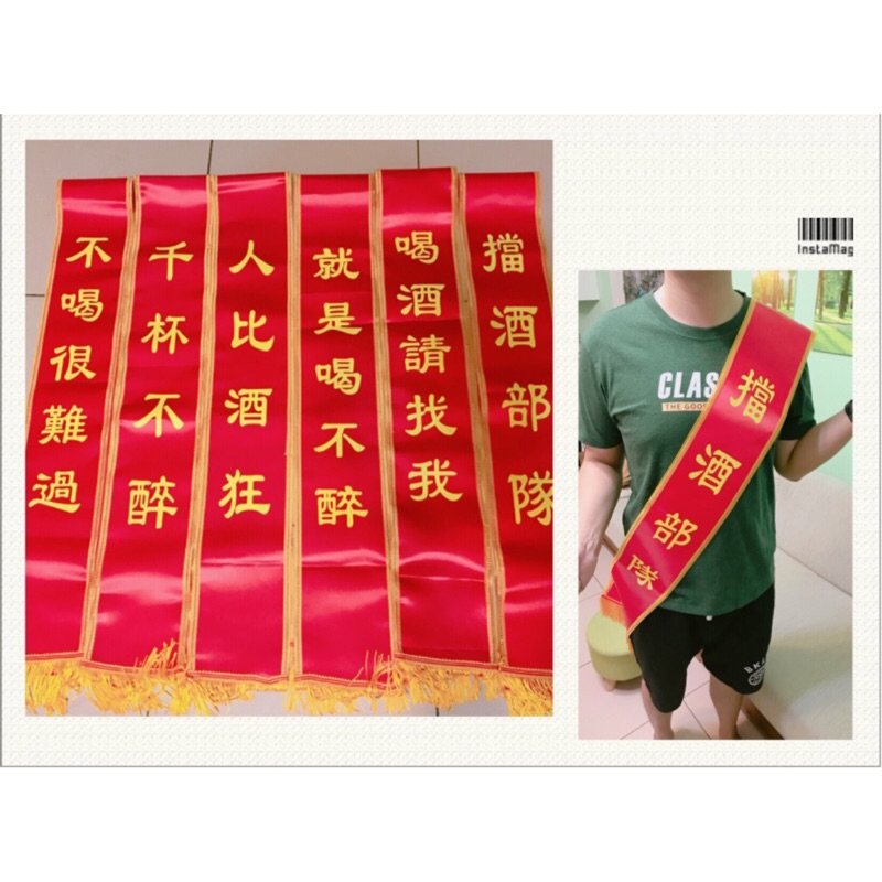 👍創意搞笑婚禮必備值星帶💕金邊閃閃發亮款~擋酒部隊 拍照道具 婚禮佈置 闖關遊戲 尾牙派對 整新伴郎 婚禮道具