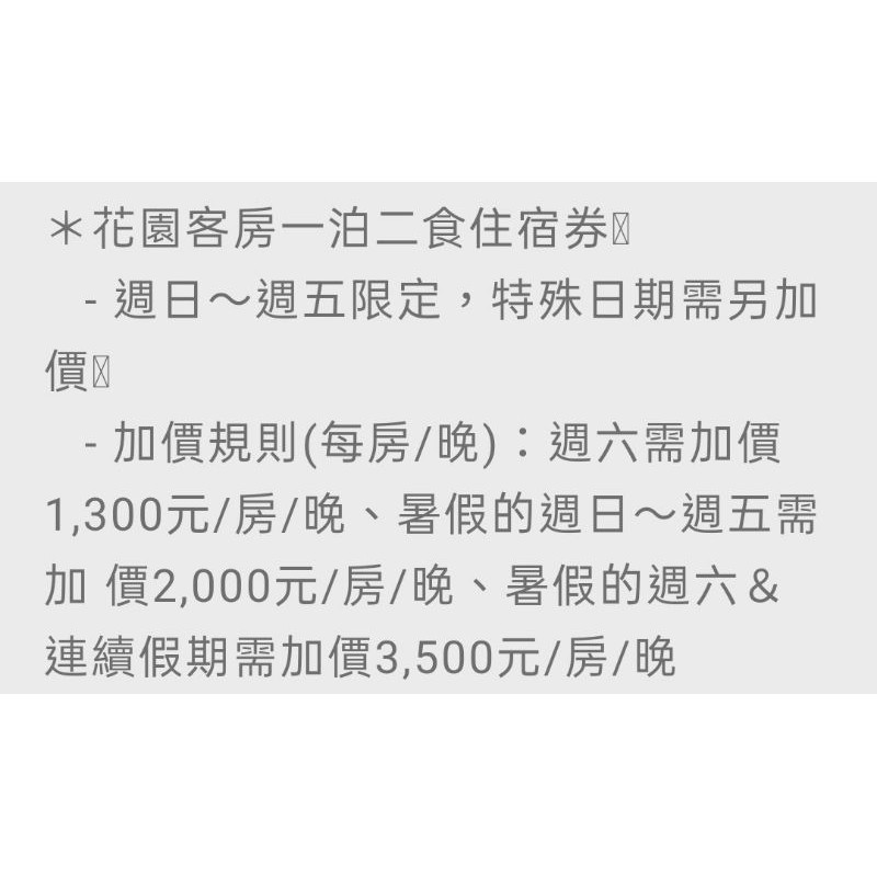 墾丁華泰瑞苑 假日 1300 花園客房一泊二食 開發票 蝦皮購物