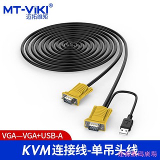 建源數位廣場 邁拓維矩專用KVM連接線 單調頭線切換器電腦顯示器vga+usb數據線連線電視投影儀USB轉接頭分線器