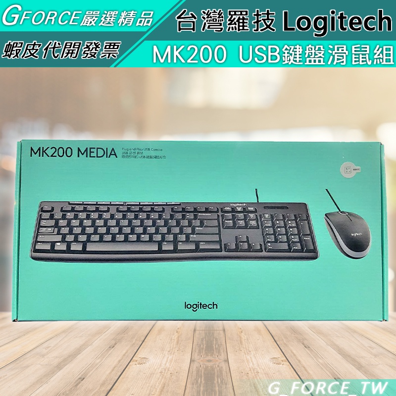 Logitech 羅技 MK200 USB 鍵盤滑鼠組【GForce台灣經銷】
