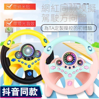 副駕駛方向盤玩具 兒童早教故事玩具 仿真方向盤 後座模擬駕駛器 益智聲光玩具 吸附底盤