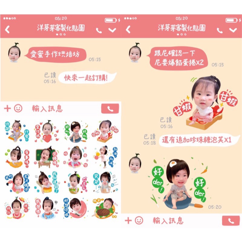 Line客製貼圖 Line貼圖設計 原創照片貼圖 寶寶貼圖 生日禮物 蝦皮購物