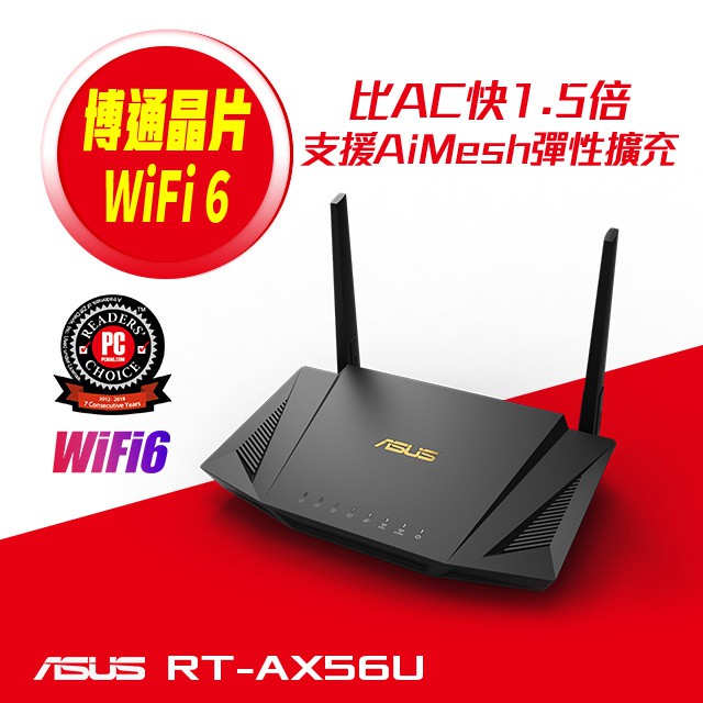ASUS華碩 AX1800雙頻無線路由器WiFi 6 （RT-AX56U ) #127728