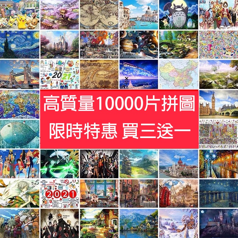 🌞【買三贈一】迷你拼圖 1000片風景拼圖 風景名畫 星空 夢幻城堡 高清 多款可選 成人拼圖 解壓益智拼圖 動漫風景