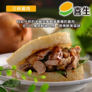 【喜生】米漢堡系列-口味任選(160gx3入/盒)