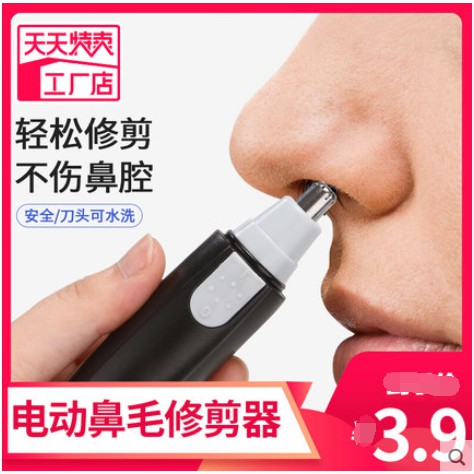 電動鼻毛修剪器 鼻毛修剪器電動鼻毛修剪器男士神器刮剃鼻毛器女用鼻孔剃毛器剪充電鼻毛剪刀 蝦皮購物