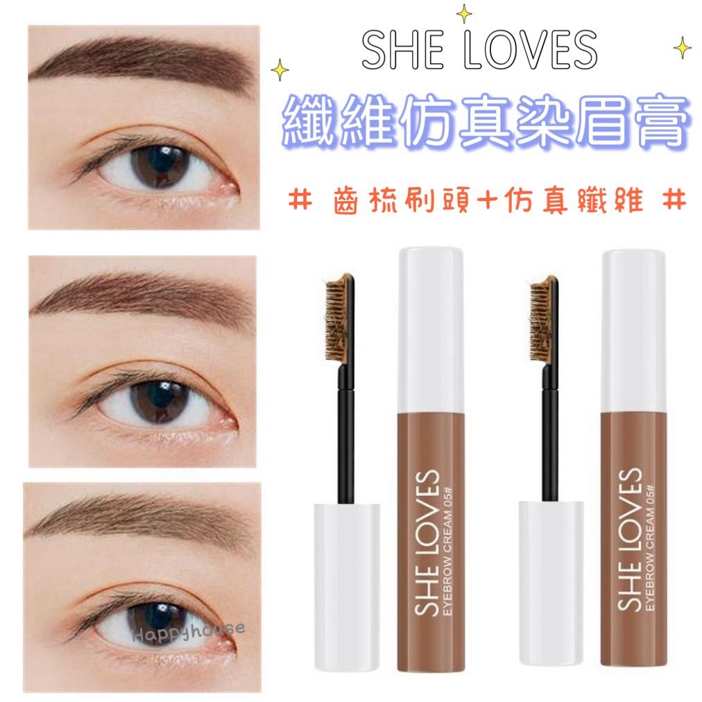 She Loves 染眉膏眉毛定型仿真纖維染眉淺色染眉棕色淺色亞麻色防水持久淺髮色神器快樂美妝 蝦皮購物