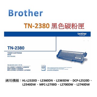 Brother TN-2380 (原廠)高容量 黑色 碳粉匣/碳粉