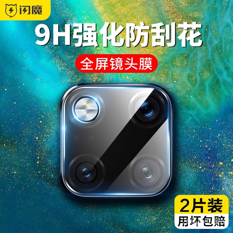 閃魔華為mate30鏡頭膜mate20pro/nova5ipro鋼化膜nova6榮耀v30鏡頭保護圈P40pro攝像頭保