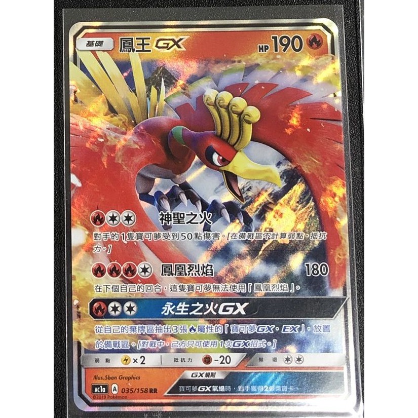 PTCG Pokemon 寶可夢 卡牌 鳳王GX