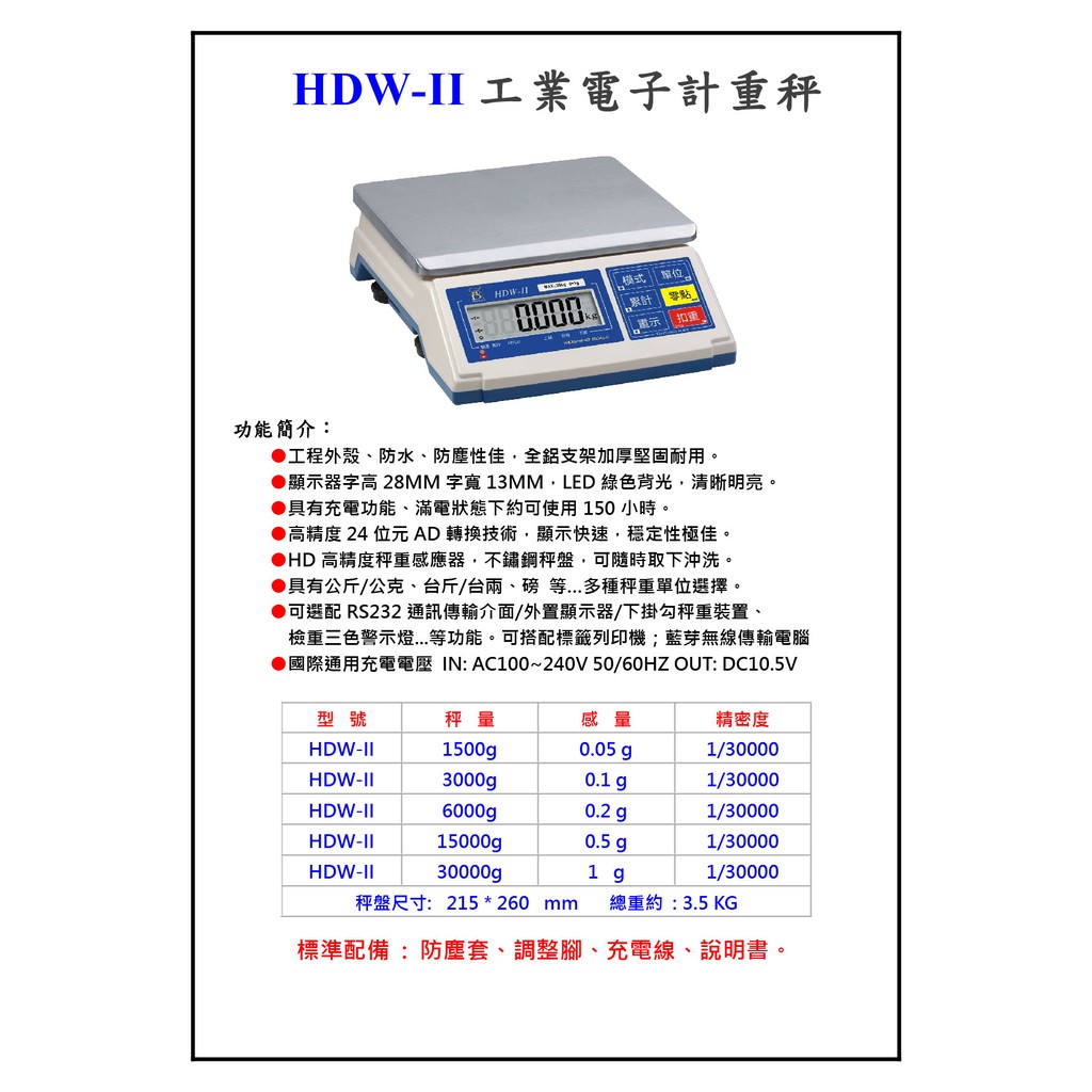 電子秤 磅秤 工業電子計重秤HDW-II 【30kg X 1g 】
