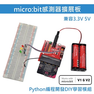 【贈 18650 電池盒】micro:bit 感測器擴充板V2 一插即用免連線 DIY學習模組 Python 程式設計