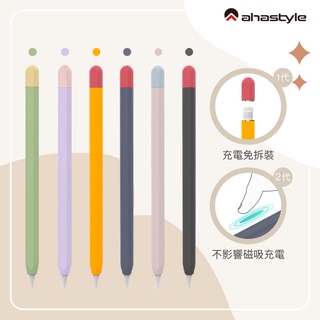 Image of AHAStyle授權店 Apple Pencil 1/2代 撞色矽膠保護筆套 超薄保護套 適用 筆尖套 類紙膜 肯特紙