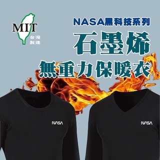 天龍紡-【UROTEK】NASA授權系列-男款石墨烯無重力保暖衣-#保暖衣#石墨烯保暖衣#男款#發熱衣#石墨稀發熱衣