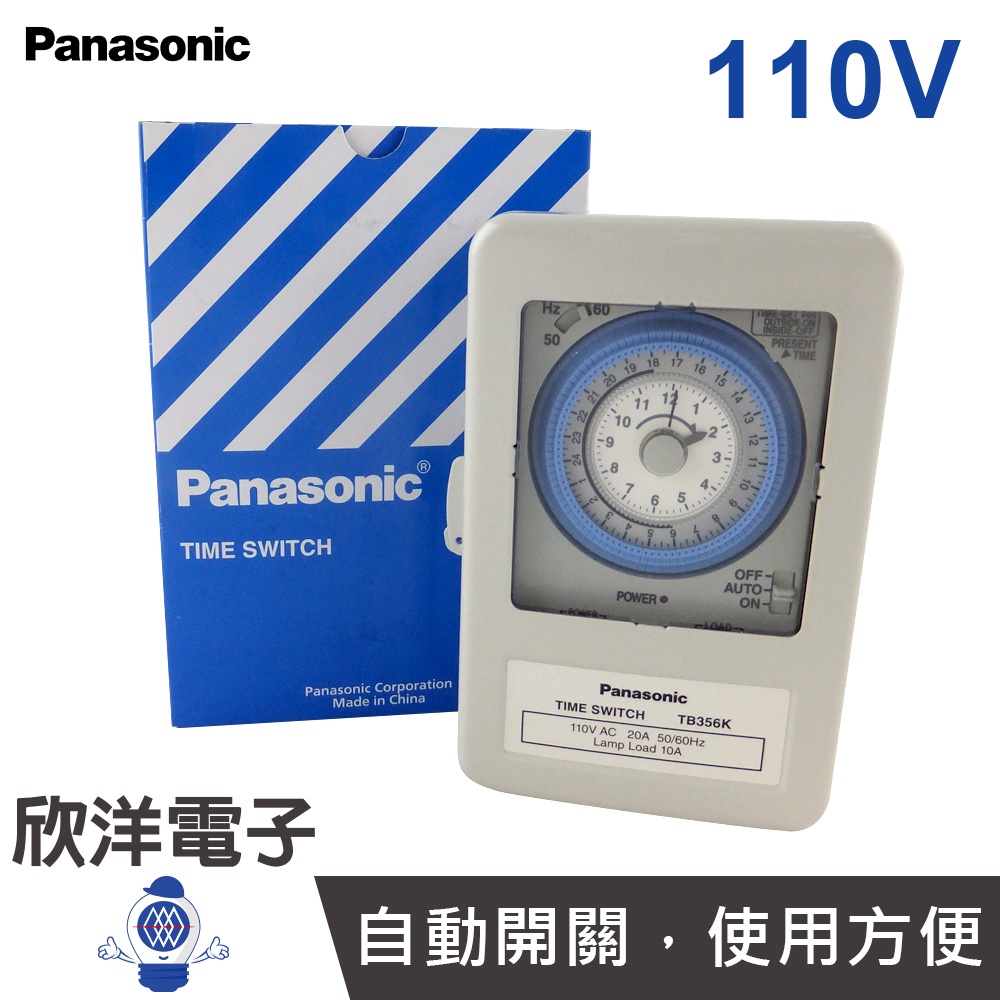 國際牌 Panasonic 110V 定時器 Time Switch TB356NT6 機械式定時器 電子材料