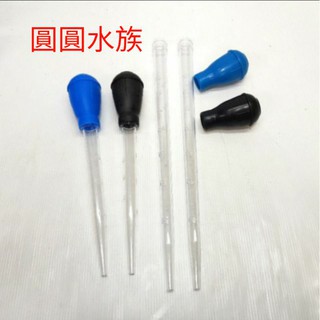 大滴管 、小滴管、寵物餵食虹吸管、迷你換水器、 液肥滴管 、餵食器、吸便器（吸大便）圓圓水族