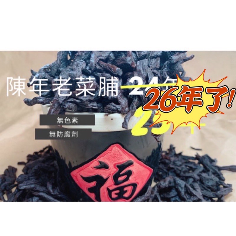 老菜脯- 優惠推薦- 2021年10月 蝦皮購物台灣