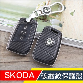 SKODA 碳纖紋 鑰匙套 鑰匙包 鑰匙殼 FABIA OCTAVIA SUPERB RAPID KAMIQ COMBI