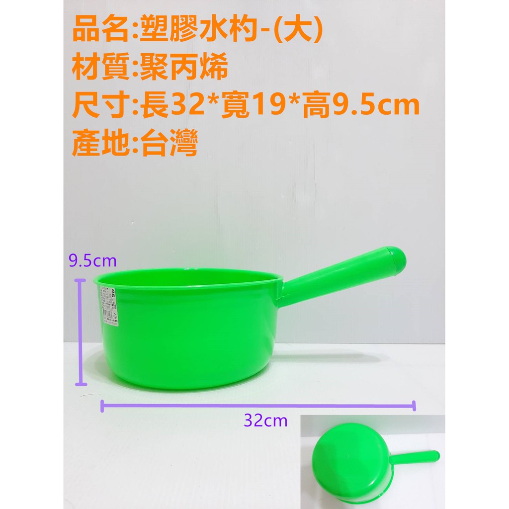 哈哈商城 台灣製 塑膠 水杓 ~ 水瓢 餐具 清潔 湯勺 鍋具 工具 機械 化工 水泥 玩具 化學 醬料
