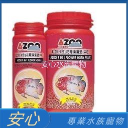 [安心水族] AZOO 愛族 9合1花羅漢漢堡(中粒) 花羅漢 慈鯛飼料 美洲慈鯛