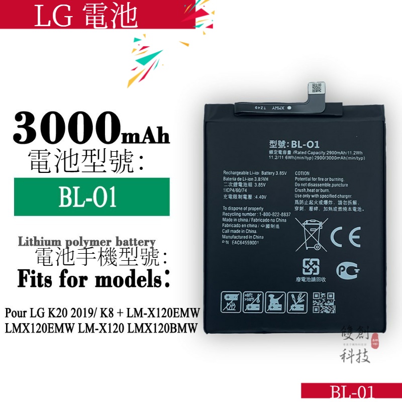適用於LG K20 2019 / K8 + LM-X120EMW 手機BL-O1 BL-01內置電池手機電池零循環