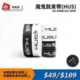 【弱電通】魔鬼氈束帶 禾順/寬度2公分/1米/5米/雙面魔鬼氈理線帶/電線束帶/電線收納/魔鬼沾/DIY/不脫毛【現貨】