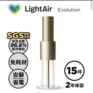 （有贈品）瑞典 LightAir IonFlow 50 Evolution PM2.5 精品空氣清淨機 ( 蘋果金 )