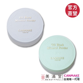 CANMAKE 礦物控油蜜粉【官方直營 美滿堂Beautyfull】