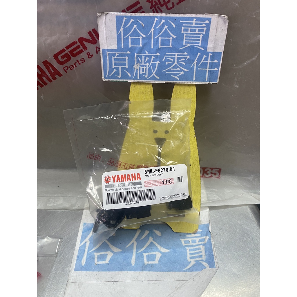 俗俗賣YAMAHA山葉原廠 握把蓋總成 一 二代 勁戰　新勁戰 125 料號：5ML-F6270-01