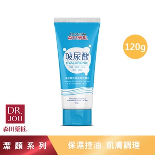 【森田藥粧】玻尿酸保濕水潤洗顏乳120g/條 保濕洗面乳 蘆薈洗面乳 保濕鎖水 溫和洗面乳 深層洗顏 森田洗面