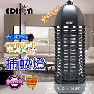 【2023熱銷新貨】大象生活館 愛迪生強效電擊式 EDS-P5684 捕蚊燈 UVA紫外線燈管強效滅蚊 6W捕蚊燈