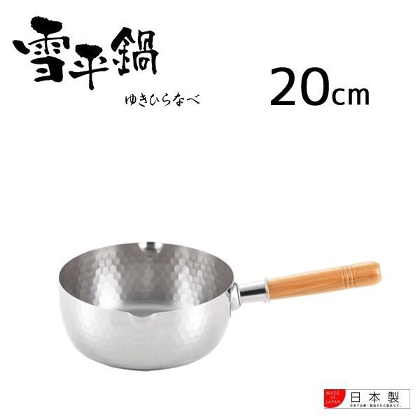 日本製【吉川Yoshikawa】不鏽鋼雪平鍋20cm