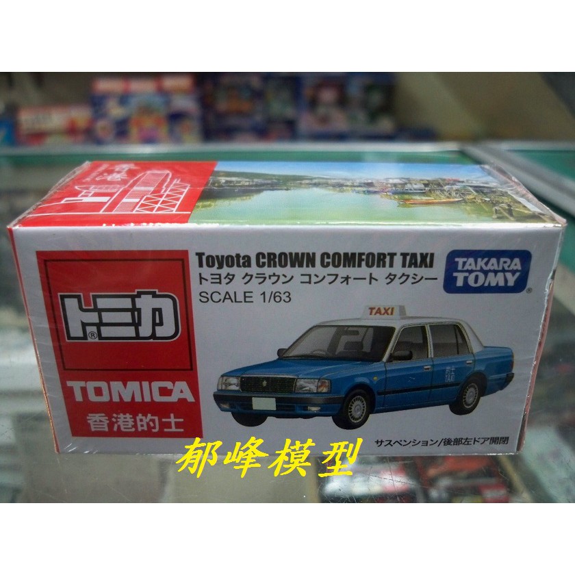 郁峰模型 ~ TAKARA,TOMY ~ TOMICA 小汽車 香港的士 香港計程車 BULE ( TM45313 )
