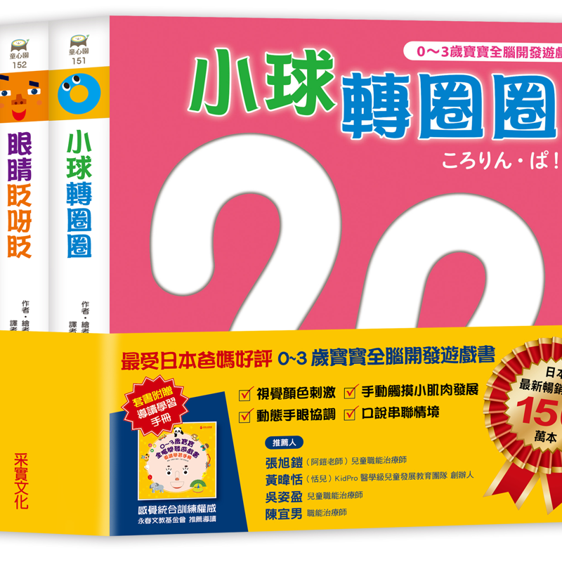 0~3歲寶寶全腦開發遊戲書－系列1：刺激全腦開發（共三冊）[88折]11100932591 TAAZE讀冊生活網路書店