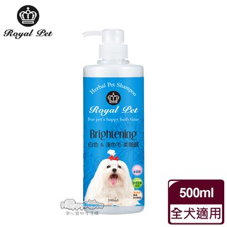 【皇家寵物Royal Pet】 白色&淺色毛-柔順感洗毛精-500ml(皇家草本)毛貓寵