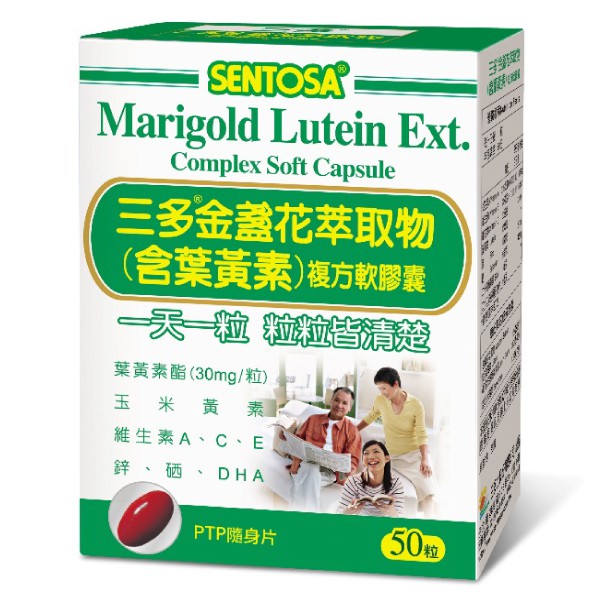 SENTOSA三多 金盞花葉黃素複方軟膠囊（50粒）【康是美】