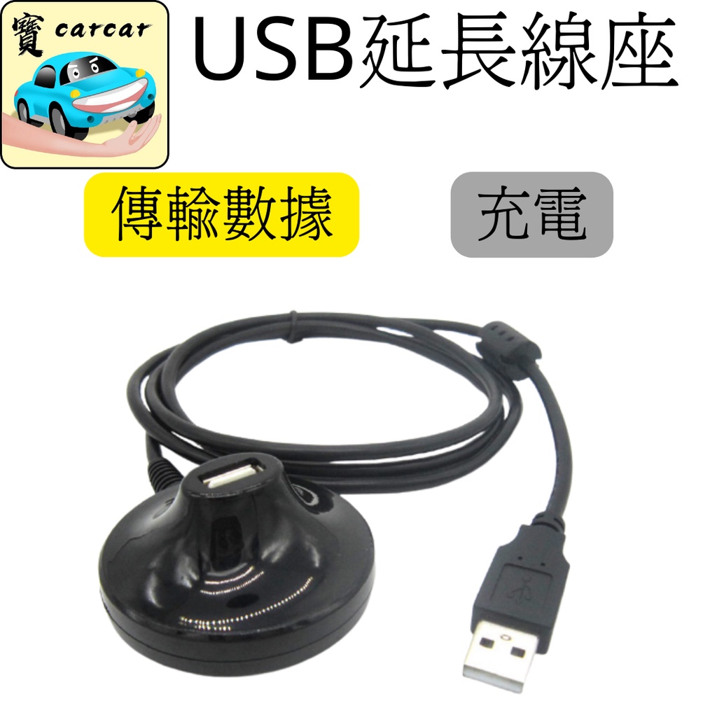 [1.5M] USB延長座 USB孔延伸器 USB延長線 延長底座