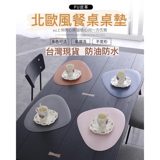 臺灣現貨 北歐防油防水餐墊 PU皮革歐式隔熱餐墊 橢圓形餐桌墊 防滑防油西餐盤墊碗墊杯墊 隔熱 餐桌墊 西餐墊定製 網紅