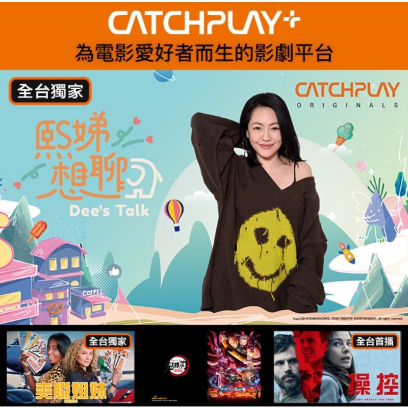 CATCHPLAY 無限看專區(HBO專區不適用) 30天 序號