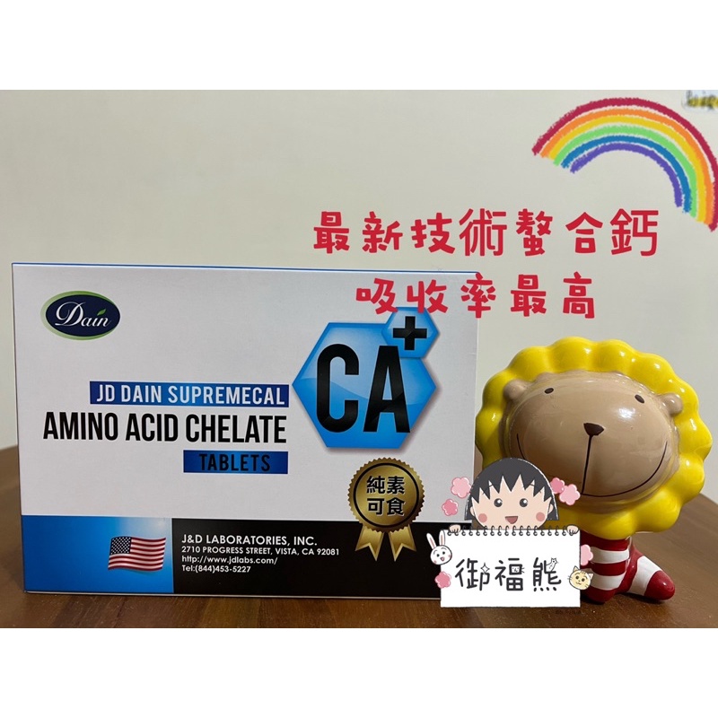 JD DAIN SUPREMECAL 大頤尚鈣好錠 胺基酸螯合鈣 高單位400mg/粒 100粒/盒(茹素者可食用）