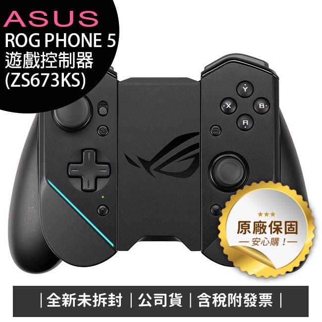 《公司貨含稅》ASUS ROG Phone 5 (ZS673KS) 專用遊戲控制器