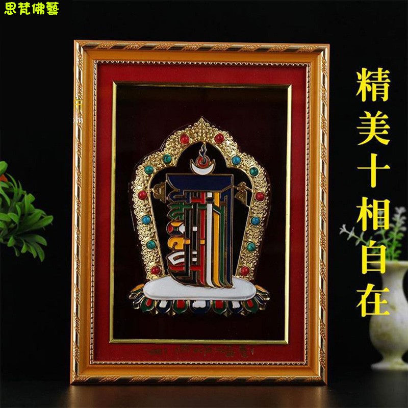 西藏藏傳佛教用品 藏式民族風 十相自在相框畫 墻壁裝飾掛畫 特價。773