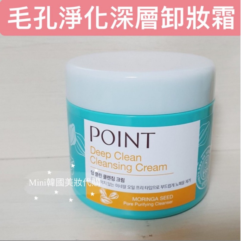 Mini韓國美妝代購 卸妝 毛孔清潔 韓國point 毛孔淨化深層卸妝膏大容量300ml 蝦皮購物