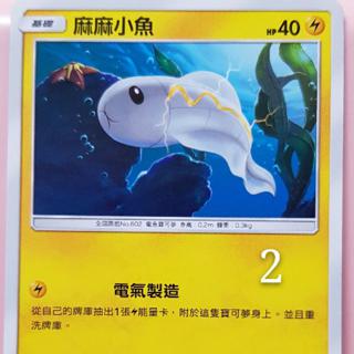 Ptcg 中文版 電系普卡 多款任選 蟲電寶電電蟲電束木斑斑馬 寶可夢卡牌 蝦皮購物