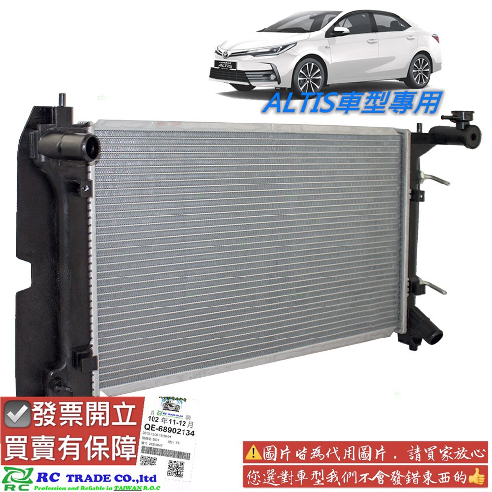 豐田altis 01 年雙排水箱水箱冷卻箱台灣製造0101 蝦皮購物