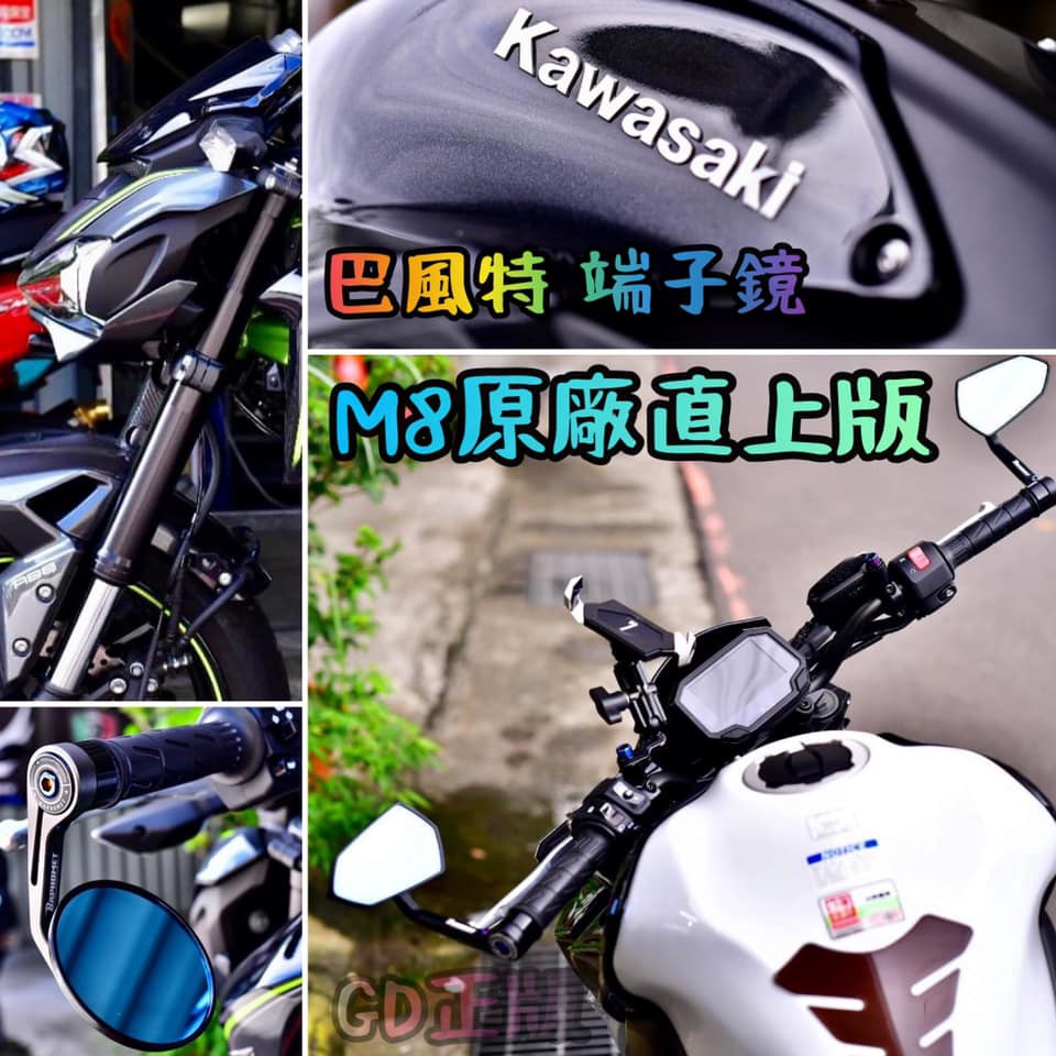 【泰格重車】巴風特 KAWASAKI Z900 NINJA400 川崎車系專用 圓形/手裏劍 端子鏡 M8原廠直上