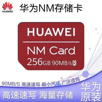 HUAWEI NM Card 256GB記憶卡/台灣原廠公司貨