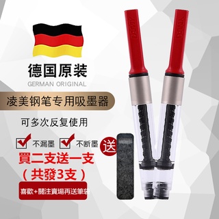 【現貨】德國 Lamy Z28 Z24 吸墨器 凌美鋼筆專用 墨水轉換器 適用於狩獵者系列、恆星系列、喜悅系列。