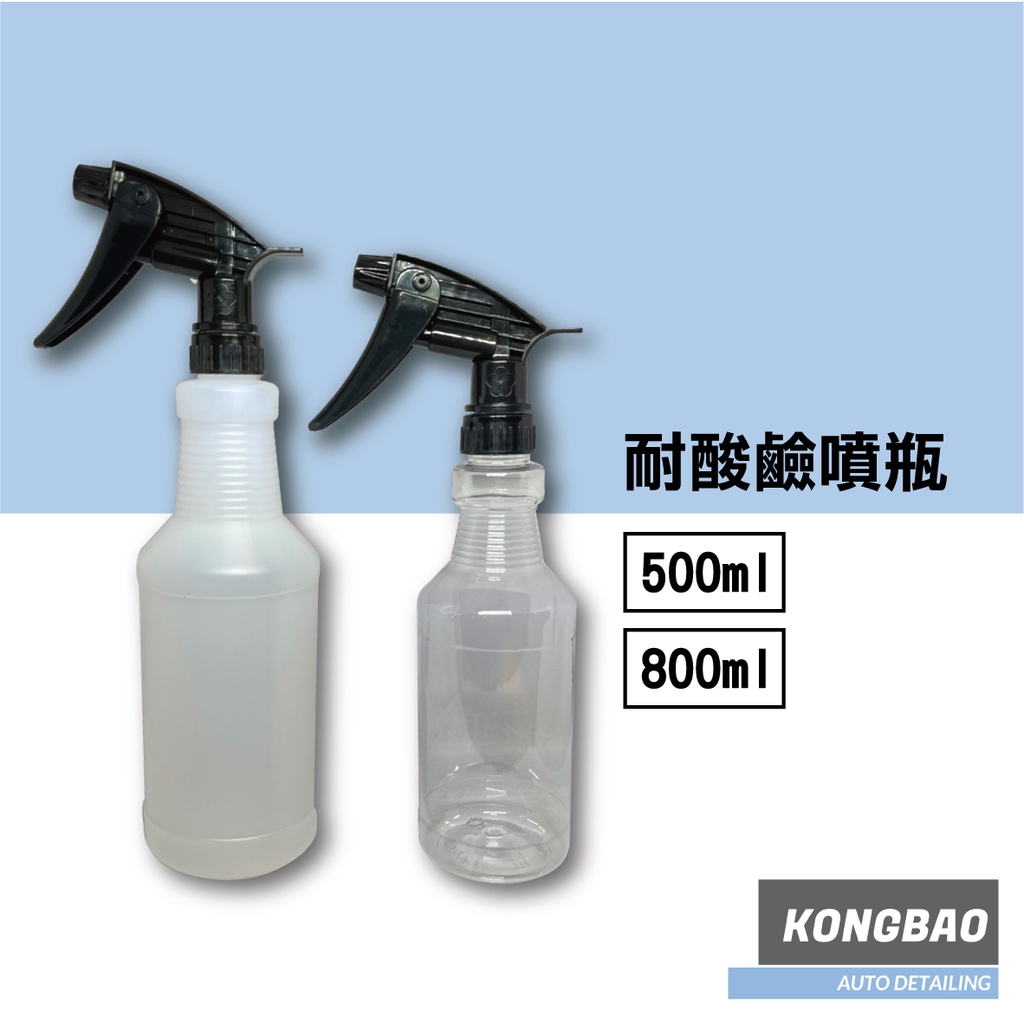 KB🔹耐酸鹼噴瓶 500ml 800ml 附噴頭 噴瓶